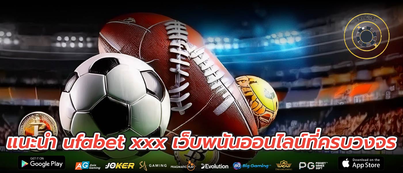 แนะนำ ufabet xxx เว็บพนันออนไลน์ที่ครบวงจร